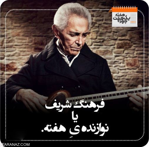 چهره های داغ و خبر ساز هفته گذشته + (عکس)