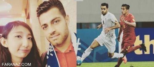 دختری که عاشق مدافع تیم ملی ایران شد! عکس