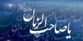 متن های زیبای ظهور امام زمان پرمغز و معنادار برای روز جمعه