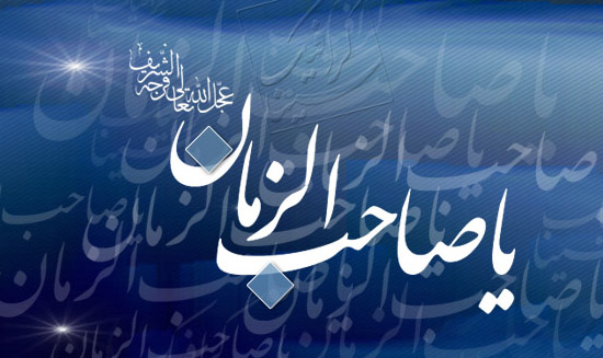 متن های زیبای ظهور امام زمان پرمغز و معنادار برای روز جمعه
