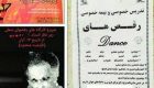 کلاس رقص مختلط با مربی گری بازیگر معروف سینما