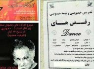 کلاس رقص مختلط با مربی گری بازیگر معروف سینما