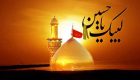 اس ام اس روز عاشورا و تاسوعا