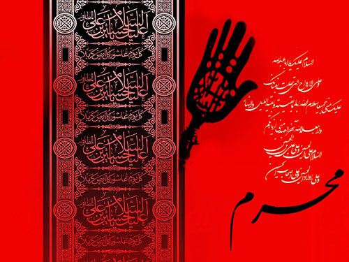عکس نوشته ماه محرم 1402
