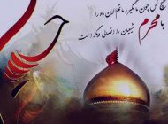 اس ام اس و پیامک های ماه محرم