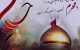 اس ام اس و پیامک های ماه محرم