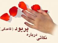 علت دیر قاعدگی یا تاخیر در پریود شدن زنان و دختران