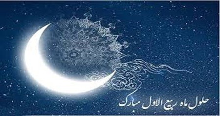 کارت پستال و عکس نوشته و متن تبریک ماه ربیع الاول
