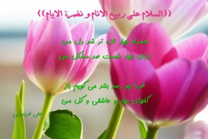 کارت پستال و عکس نوشته و متن تبریک ماه ربیع الاول کارت پستال و عکس نوشته و متن تبریک ماه ربیع الاول