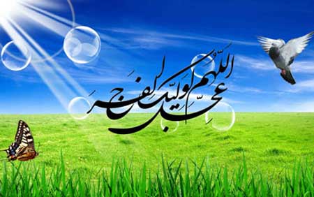 دعاى حضرت مهدى(عج)