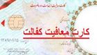 ترفندهای زیرکانه گرفتن معافیت کفالت سربازی
