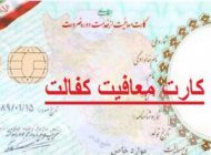 ترفندهای زیرکانه گرفتن معافیت کفالت سربازی