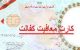 ترفندهای زیرکانه گرفتن معافیت کفالت سربازی