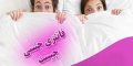 فانتزی جنسی چیست|فانتزی جنسی زنان و مردان
