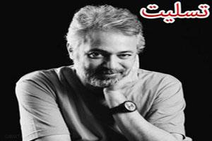 عکس نوشته های زیبای تسلیت درگذشت حسن جوهرچی عکس نوشته های زیبای تسلیت درگذشت حسن جوهرچی