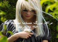 سینه های بزرگ و حجیم با خوردن این مواد غذایی هورمون دار