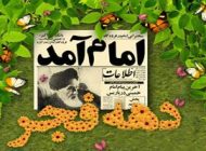 کارت پستال های زیبای دهه فجر