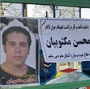 به قتل رسیدن محسن مکتوبیان قهرمان پرورش اندام اصفهانی