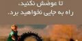 هر کس جای زخم های خودش را دارد! (عکس احساسی)