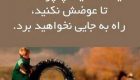 هر کس جای زخم های خودش را دارد! (عکس احساسی)