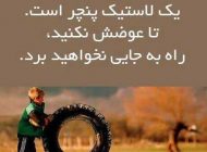 هر کس جای زخم های خودش را دارد! (عکس احساسی)