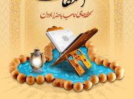 عکس نوشته و کارت پستال روز اعتکاف