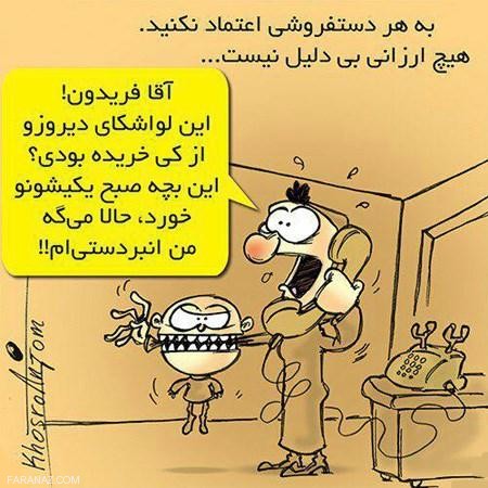 عکس نوشته های کاریکاتوری جالب و سرگرم کننده