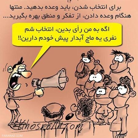 عکس نوشته های کاریکاتوری جالب و سرگرم کننده
