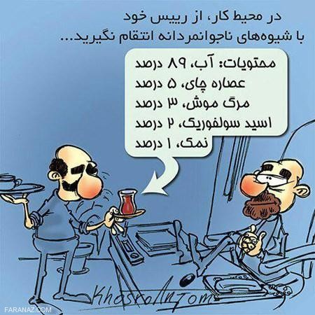عکس نوشته های کاریکاتوری جالب و سرگرم کننده