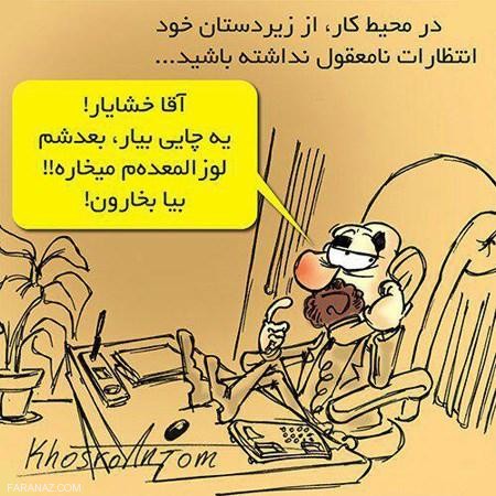 عکس نوشته های کاریکاتوری جالب و سرگرم کننده
