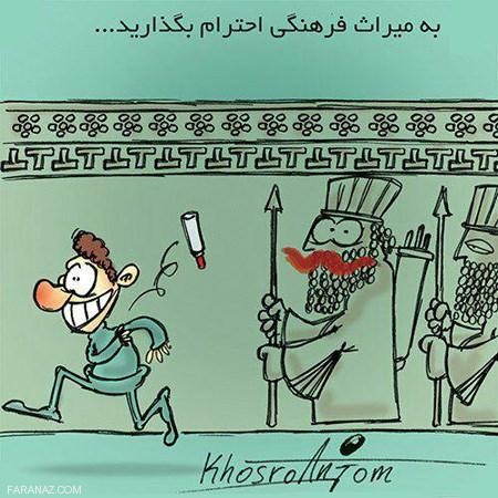 عکس نوشته های کاریکاتوری جالب و سرگرم کننده