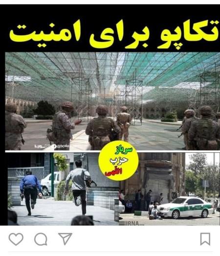 عکس نوشته حملات تروریستی تهران در فضای مجازی