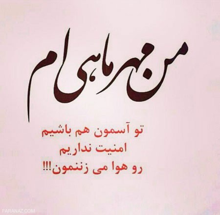 عکس پروفایل مهرماهی | عکس نوشته های متولدین مهر