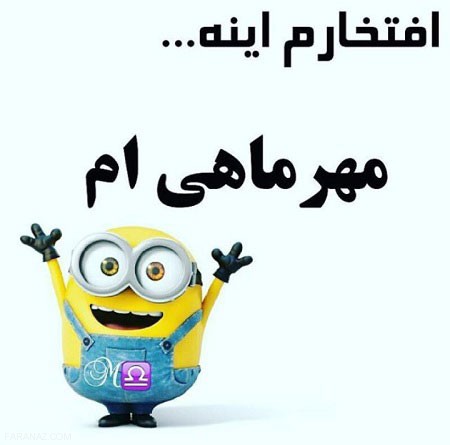 عکس پروفایل مهرماهی | عکس نوشته های متولدین مهر