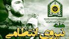 اس ام اس و متن تبریک روز نیروی انتظامی 13 مهرماه