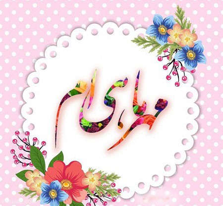 عکس پروفایل مهرماهی | عکس نوشته های متولدین مهر