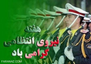 13 مهر _ روز نیروی انتظامی 13 مهر _ روز نیروی انتظامی