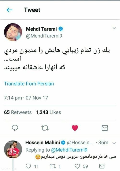 ازدواج سحر قریشی با مهدی طارمی مهاجم پرسپولیس + عکس