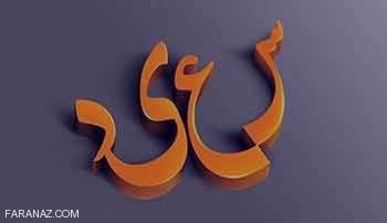 200 لوگوی اسم دختر و پسر برای عکس پروفایل اسامی ایرانی