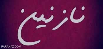 200 لوگوی اسم دختر و پسر برای عکس پروفایل اسامی ایرانی