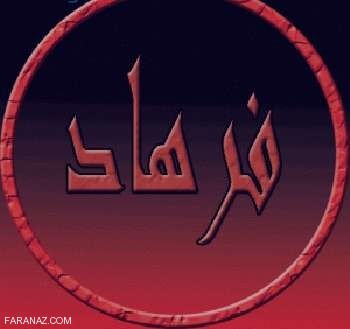 200 لوگوی اسم دختر و پسر برای عکس پروفایل اسامی ایرانی