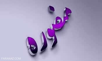 200 لوگوی اسم دختر و پسر برای عکس پروفایل اسامی ایرانی