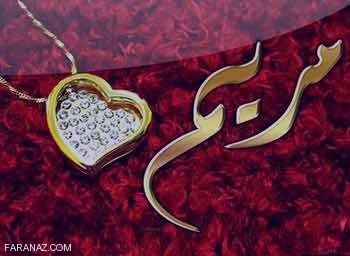 200 لوگوی اسم دختر و پسر برای عکس پروفایل اسامی ایرانی