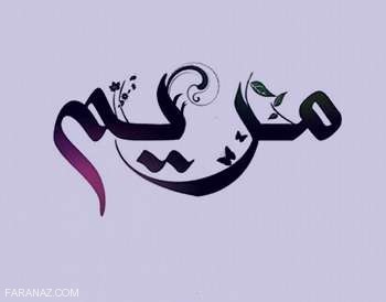 200 لوگوی اسم دختر و پسر برای عکس پروفایل اسامی ایرانی