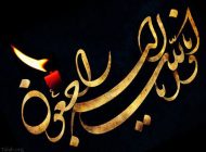 پیام تسلیت و همدلی با بازماندگان