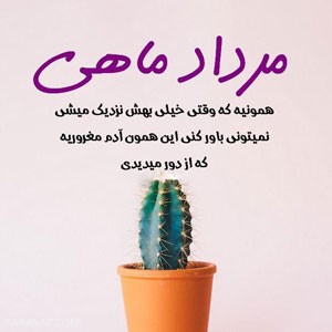 عکس پروفایل مخصوص مرداد ماهی ها + خصوصیات اخلاقی مردادی ها