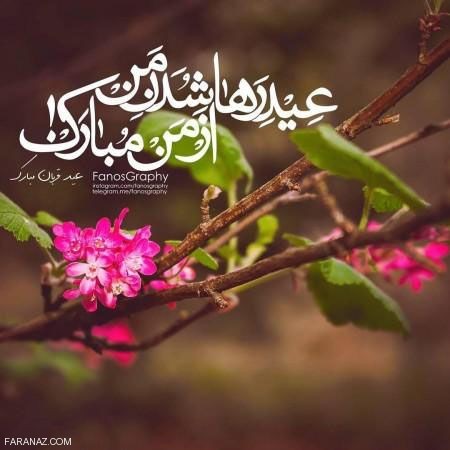 عکس نوشته و کارت پستال تبریک عید قربان|متن و اشعار زیبای تبریک عید قربان