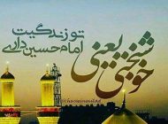 اس ام اس و پیامک های شهادت امام حسین (ع) سری جدید 1397 + عکس نوشته محرم