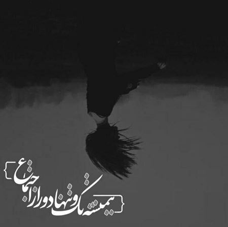 عکس نوشته های رمانتیک و احساسی