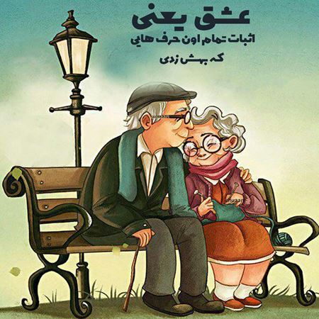 عکس نوشته های رمانتیک و احساسی